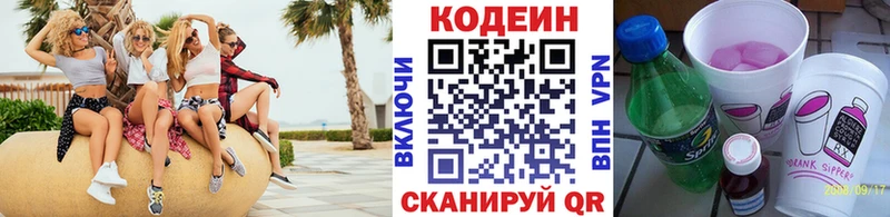 Кодеин Purple Drank  купить наркотики сайты  Александровск 